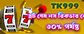 দ্রুত ডাউনলোড করুন pk777 অ্যাপ